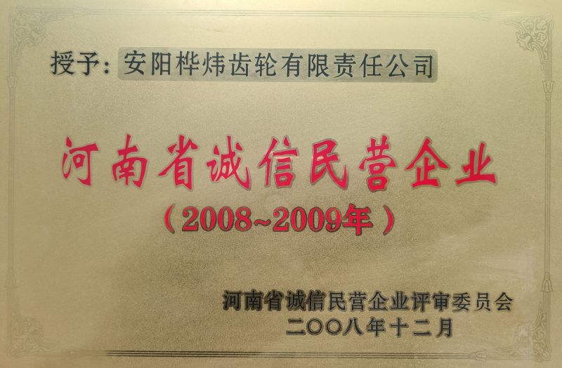 河南省誠信民營企業(yè)