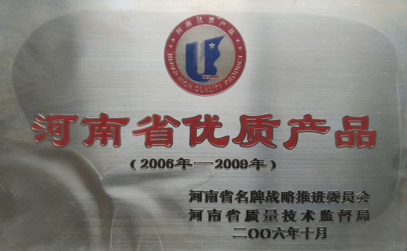 2006-2009年河南省優(yōu)質(zhì)產(chǎn)品